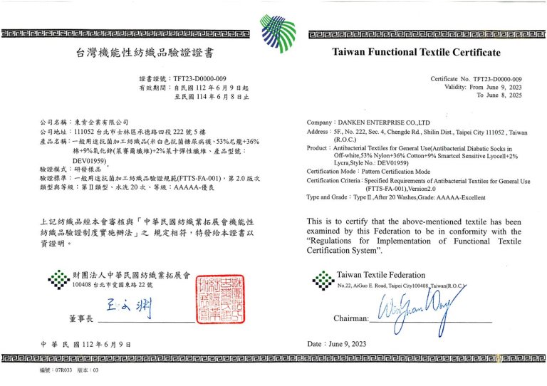 Taiwan Functional Textile Certificate